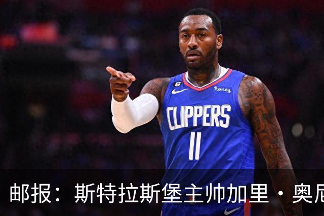 邮报：斯特拉斯堡主帅加里·奥尼尔是伊镇新帅主要候选